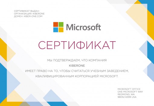 Microsoft - Школа программирования для детей, компьютерные курсы для школьников, начинающих и подростков - KIBERone г. {city_im}